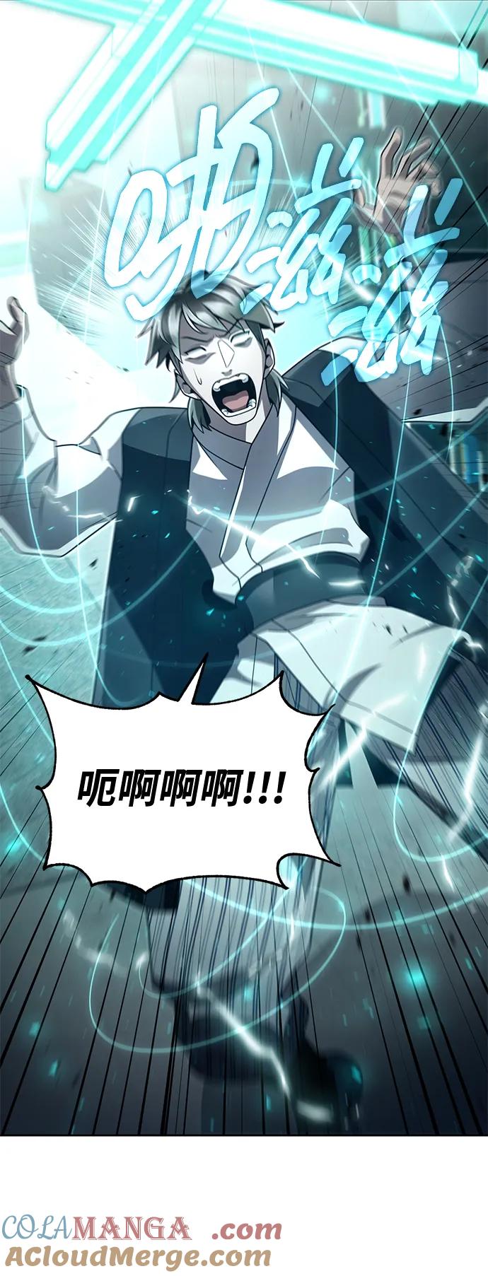 《天才猎人的清扫生活》第100话 第88页