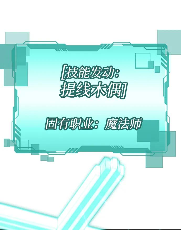 《天才猎人的清扫生活》第100话 第87页