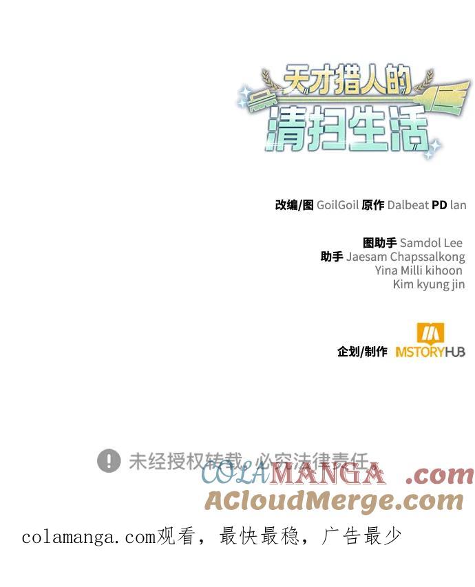 《天才猎人的清扫生活》第100话 第94页