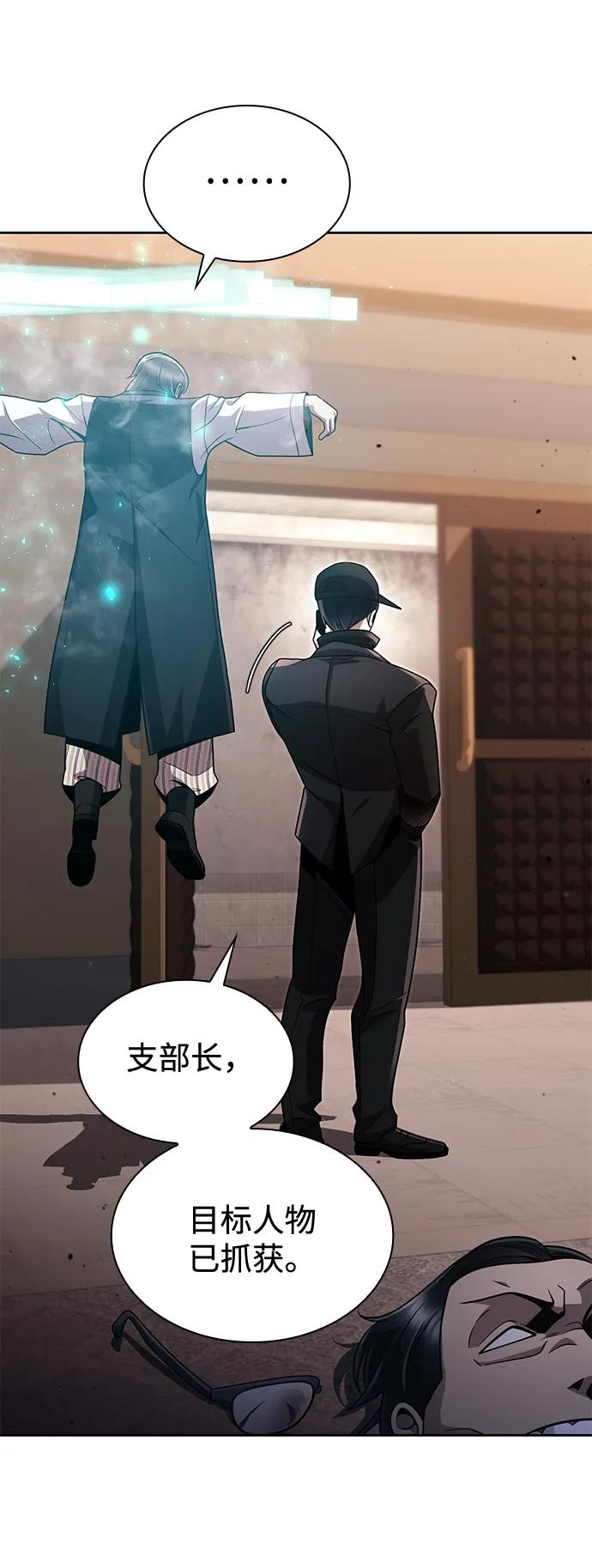 《天才猎人的清扫生活》第100话 第89页