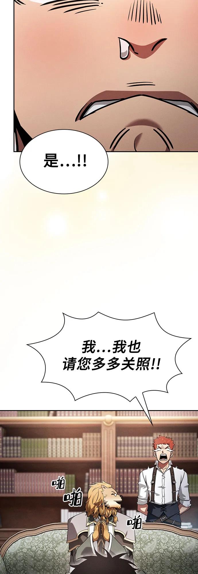皇家学院的天才剑豪 第102话 第59页