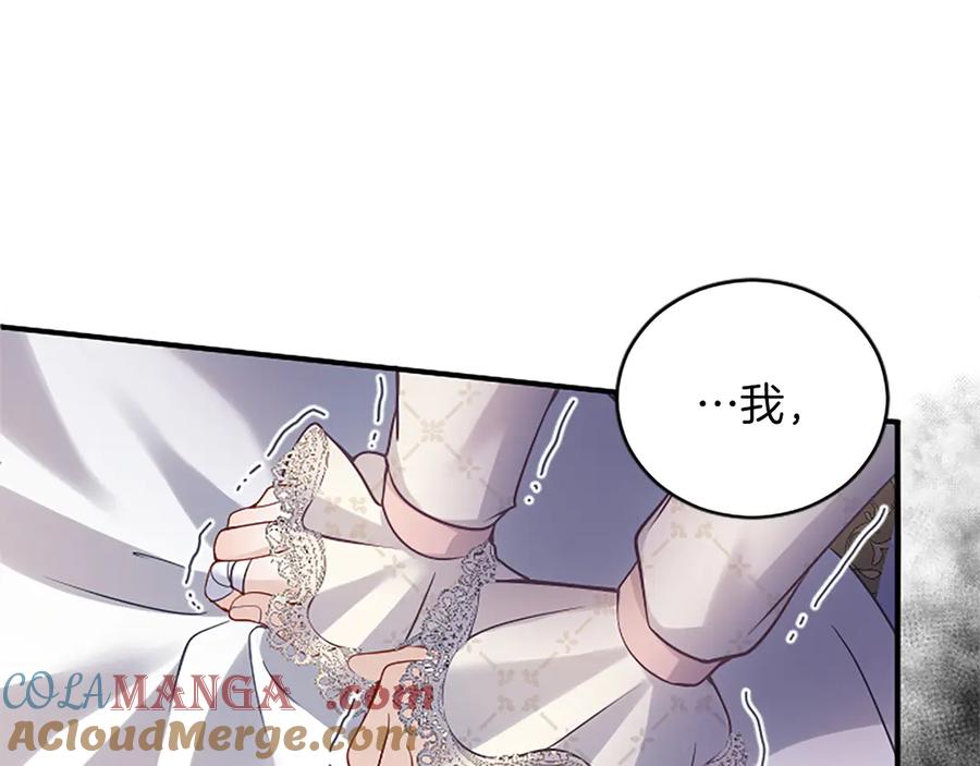 《陛下，这次由我来抚养！》第十一话 没有爱的婚姻 第89页