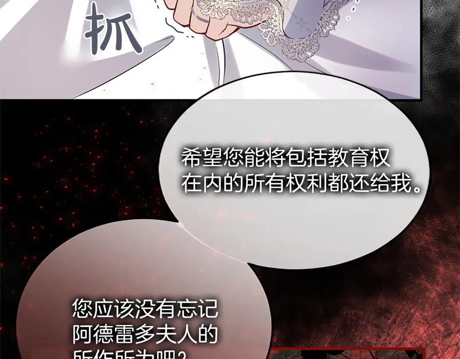 《陛下，这次由我来抚养！》第十一话 没有爱的婚姻 第90页