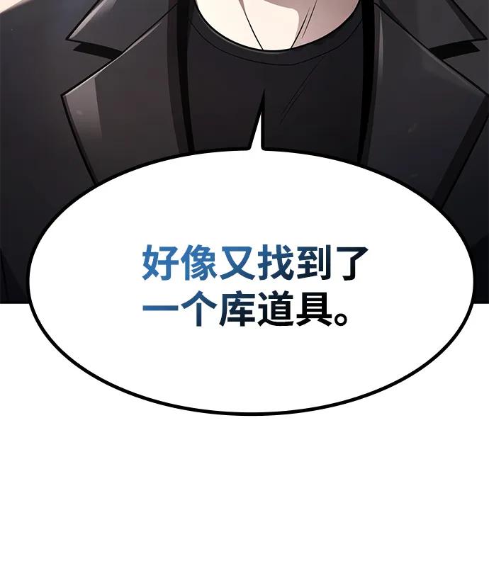 《天才猎人的清扫生活》第114话 第39页
