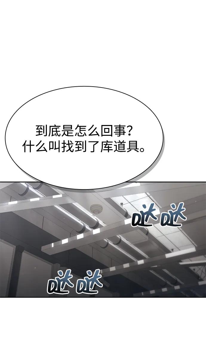 《天才猎人的清扫生活》第114话 第42页