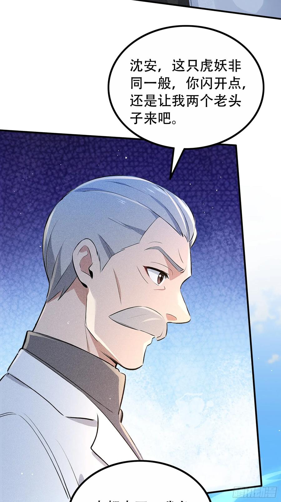 《我主宰了灵气复苏》116 进化的虎妖 第54页