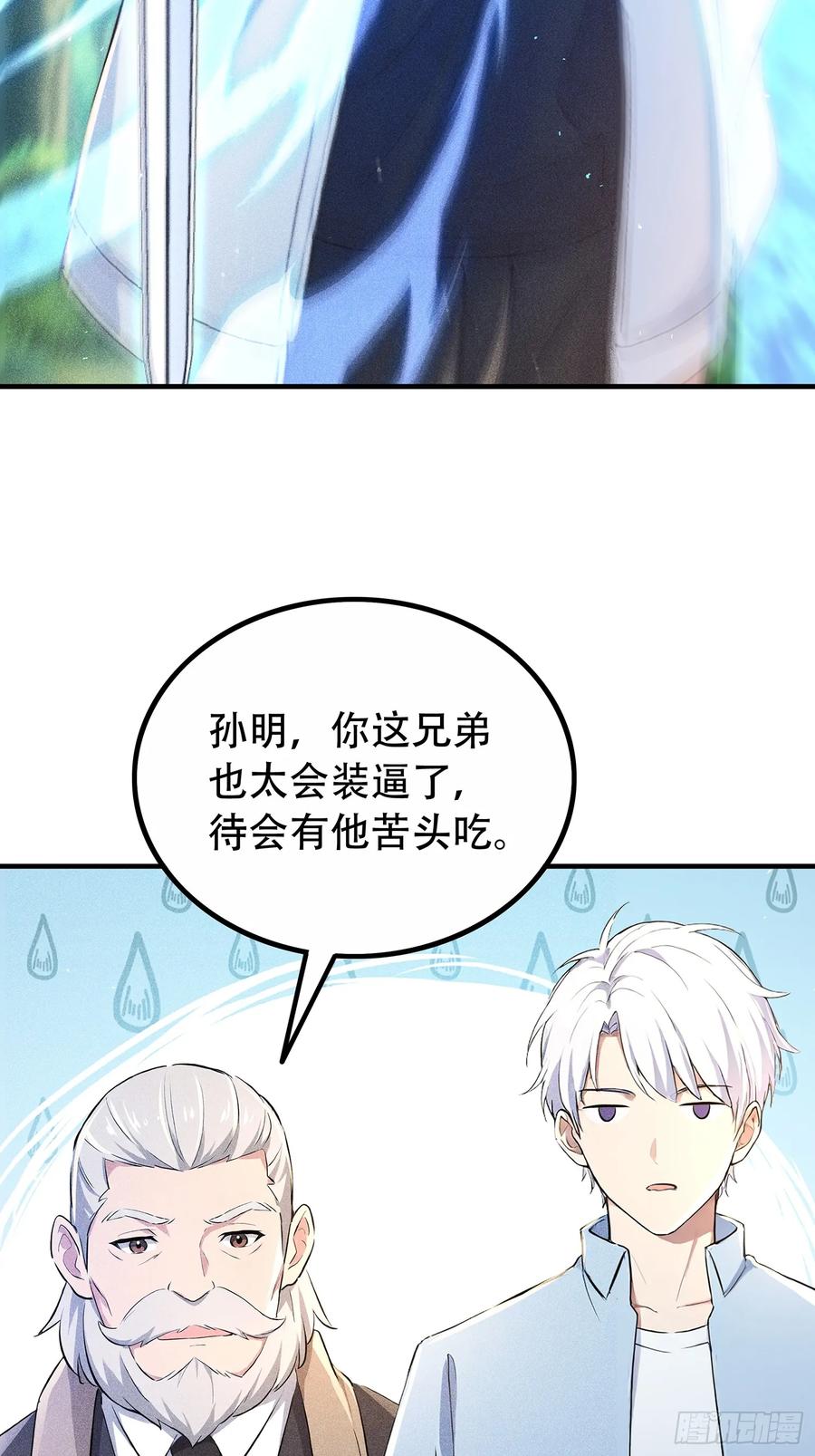 《我主宰了灵气复苏》116 进化的虎妖 第56页