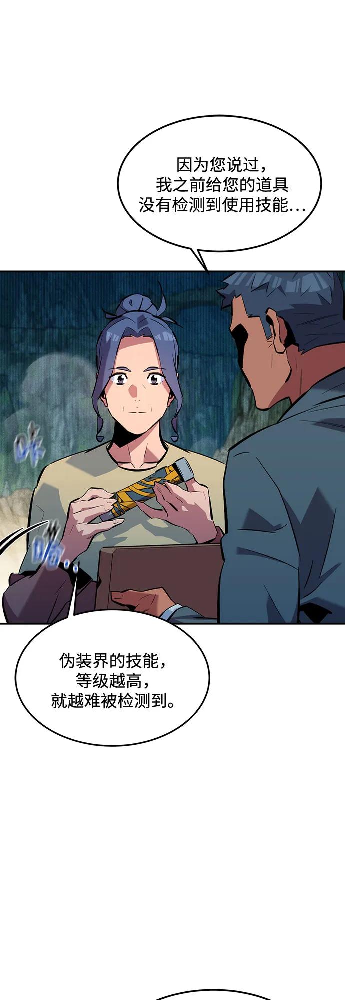 用分身自动狩猎 [第132话] 尾巴变长 第68页