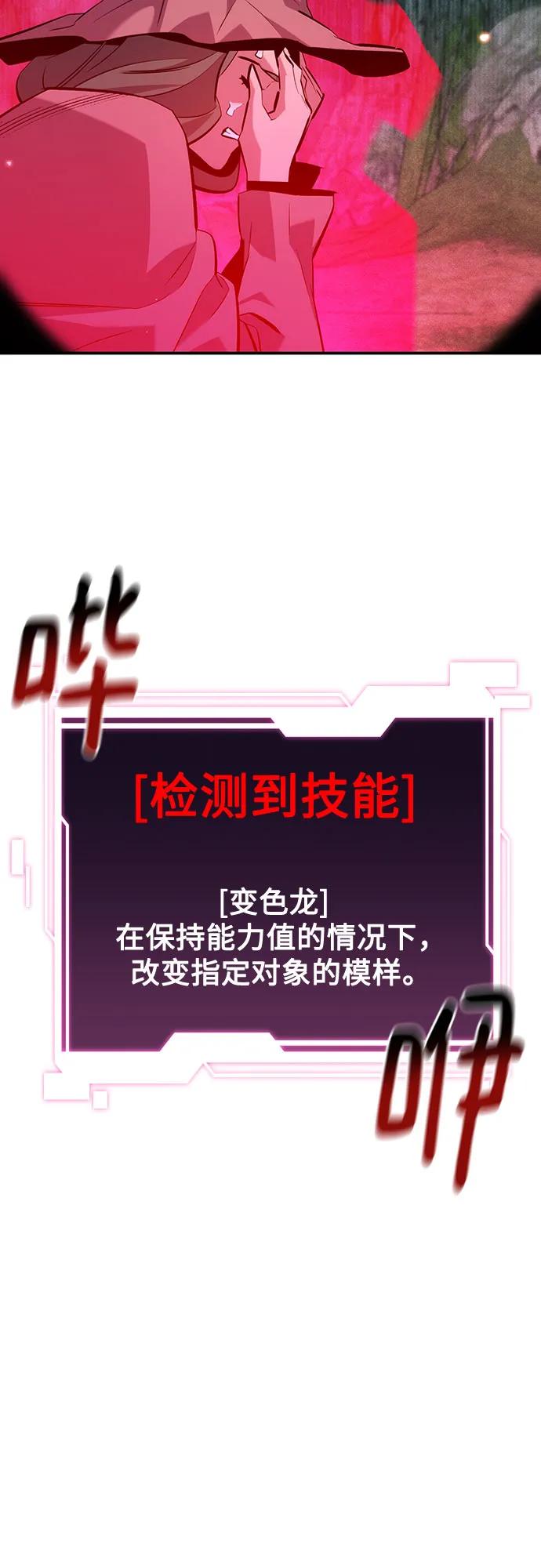用分身自动狩猎 [第132话] 尾巴变长 第71页