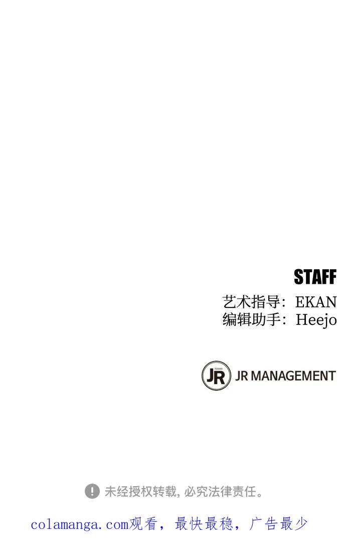 用分身自动狩猎 [第132话] 尾巴变长 第74页