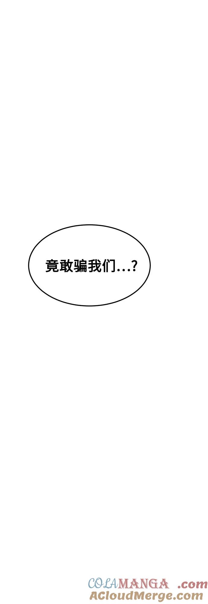 用分身自动狩猎 [第132话] 尾巴变长 第73页