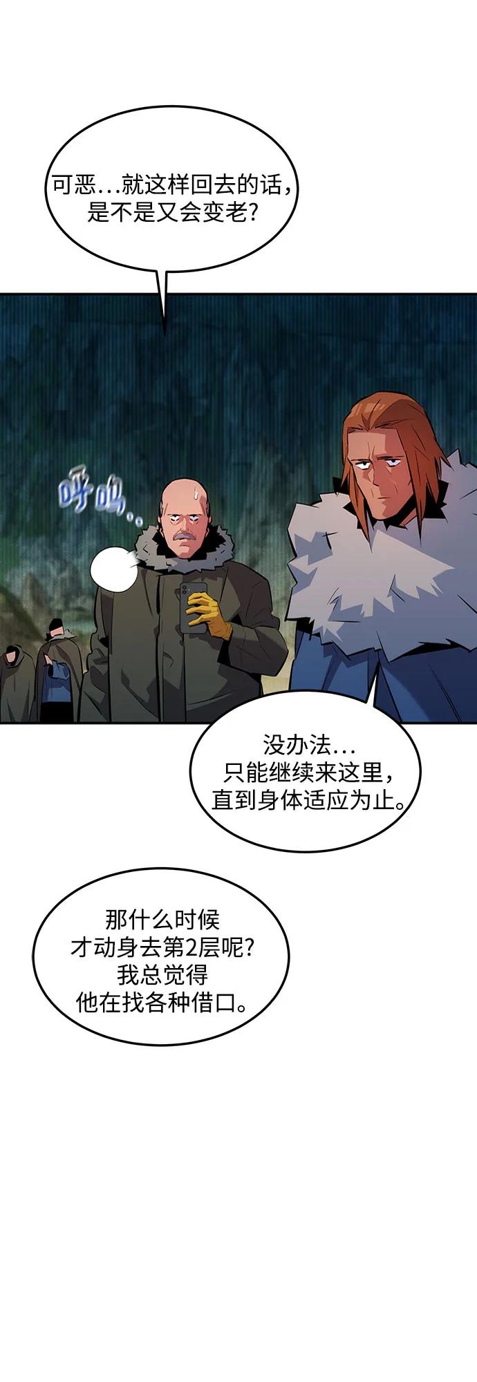 用分身自动狩猎 [第132话] 尾巴变长 第65页