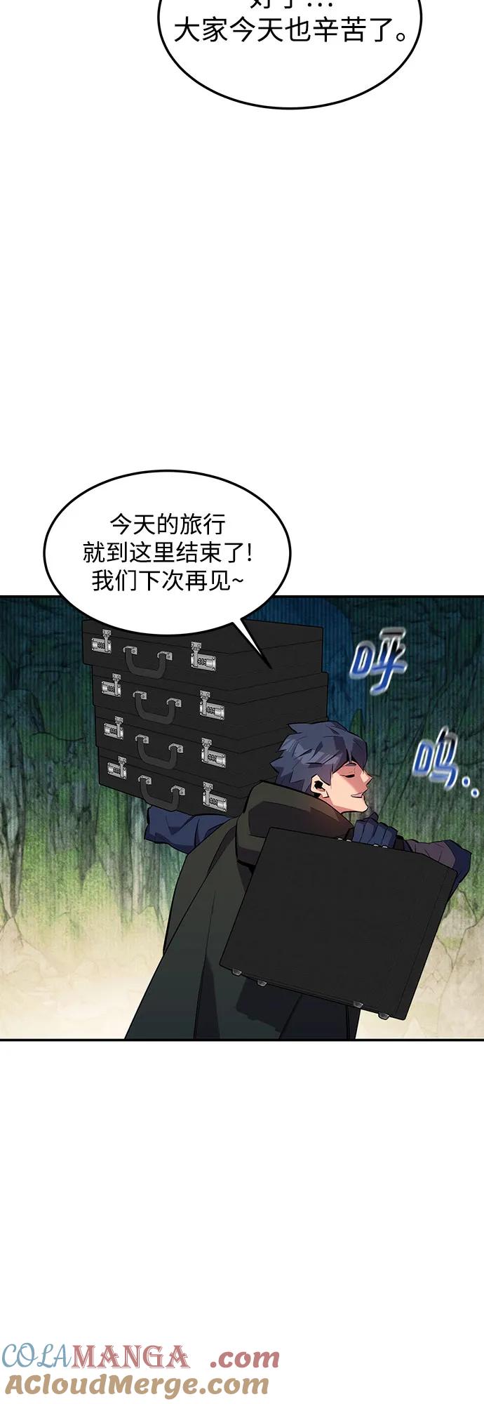 用分身自动狩猎 [第132话] 尾巴变长 第64页
