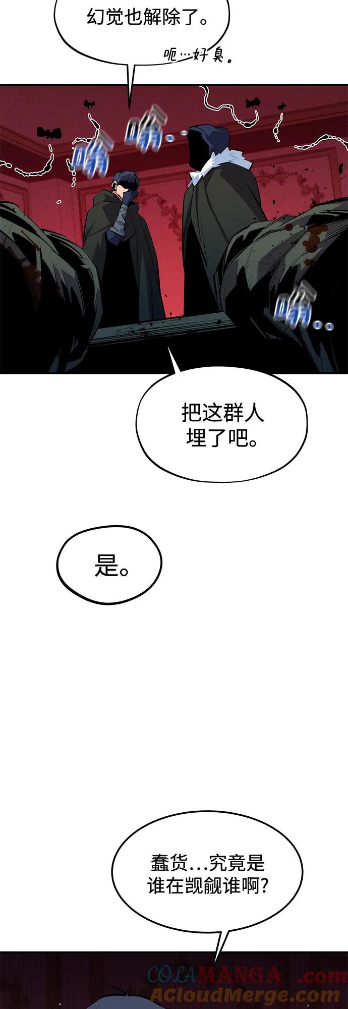 用分身自动狩猎 [第134话] S级们 第19页