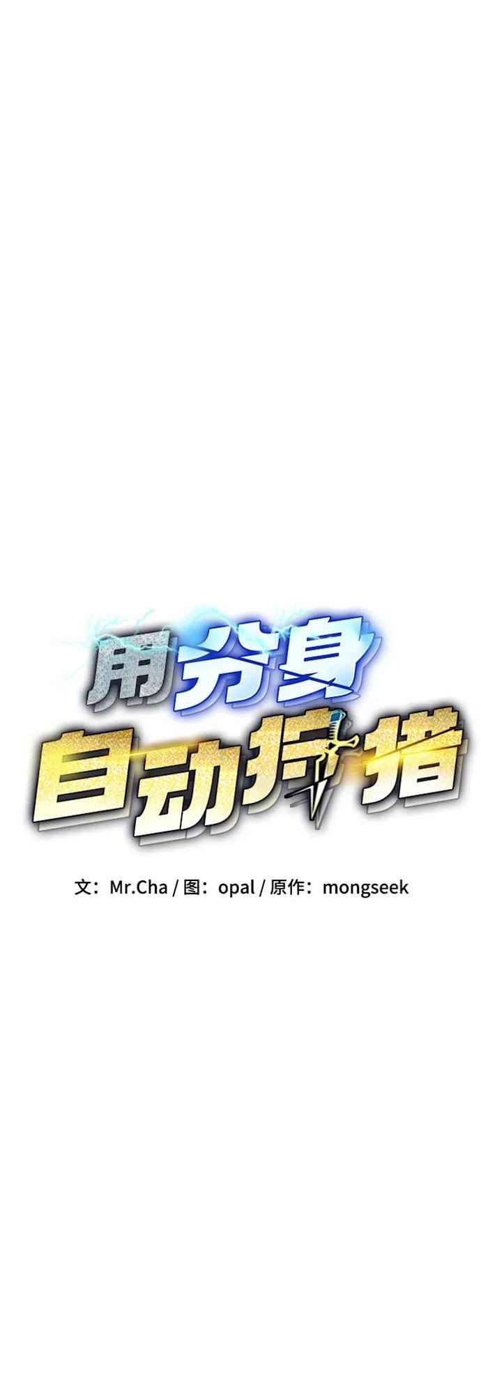 用分身自动狩猎 [第134话] S级们 第12页