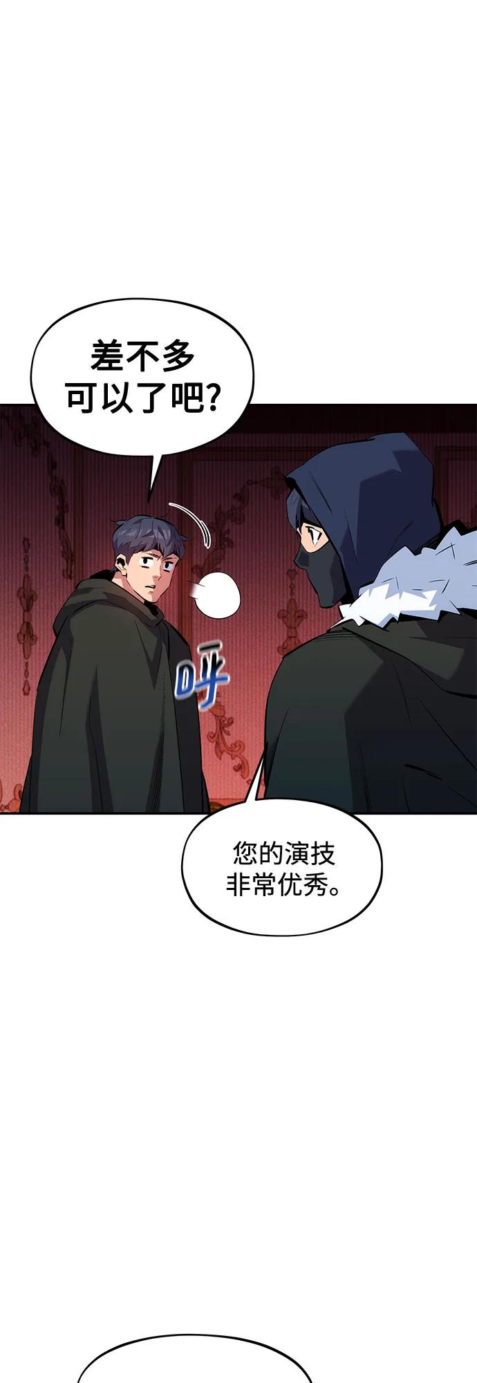 用分身自动狩猎 [第134话] S级们 第18页