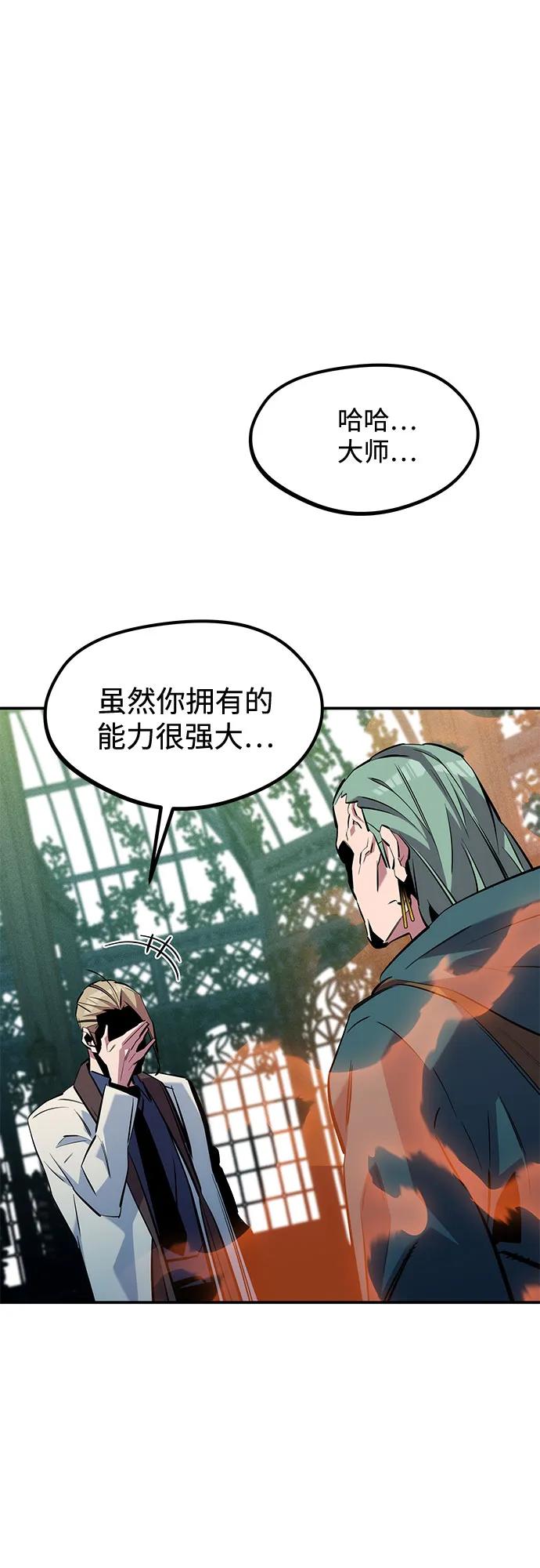 用分身自动狩猎 [第136话] 大师的计划(1) 第77页