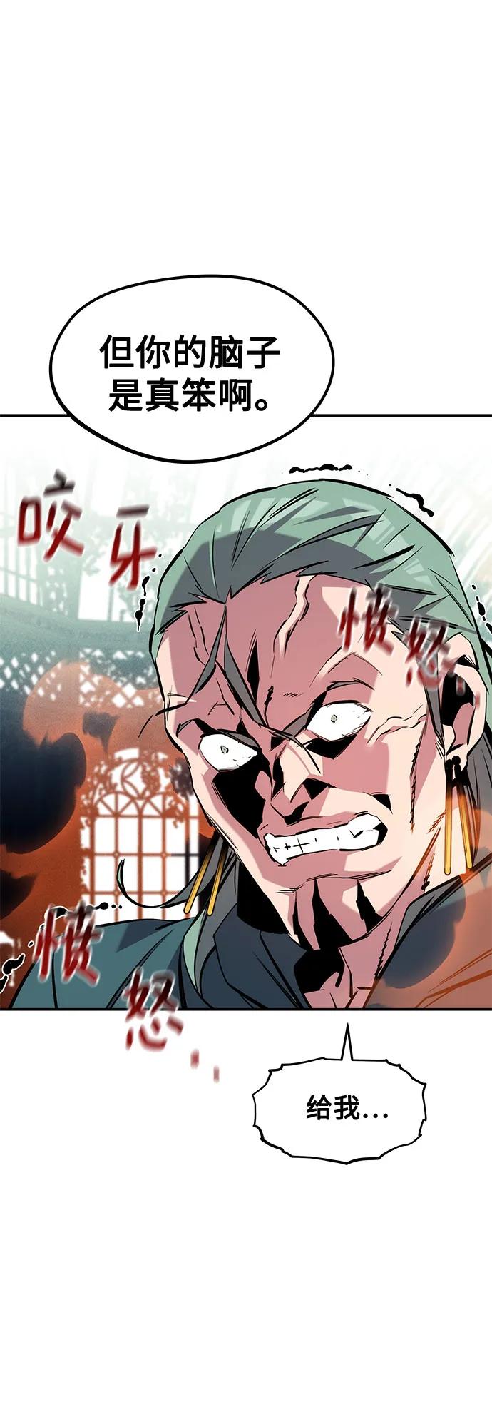 用分身自动狩猎 [第136话] 大师的计划(1) 第78页