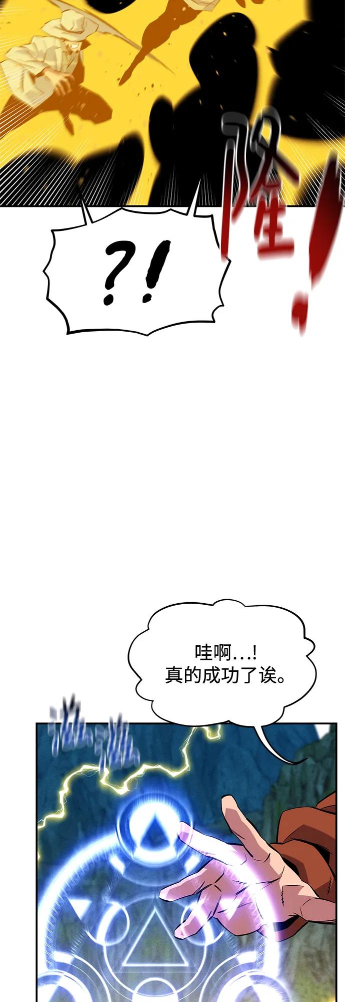 用分身自动狩猎 [第140话] 七宗罪之力 第57页