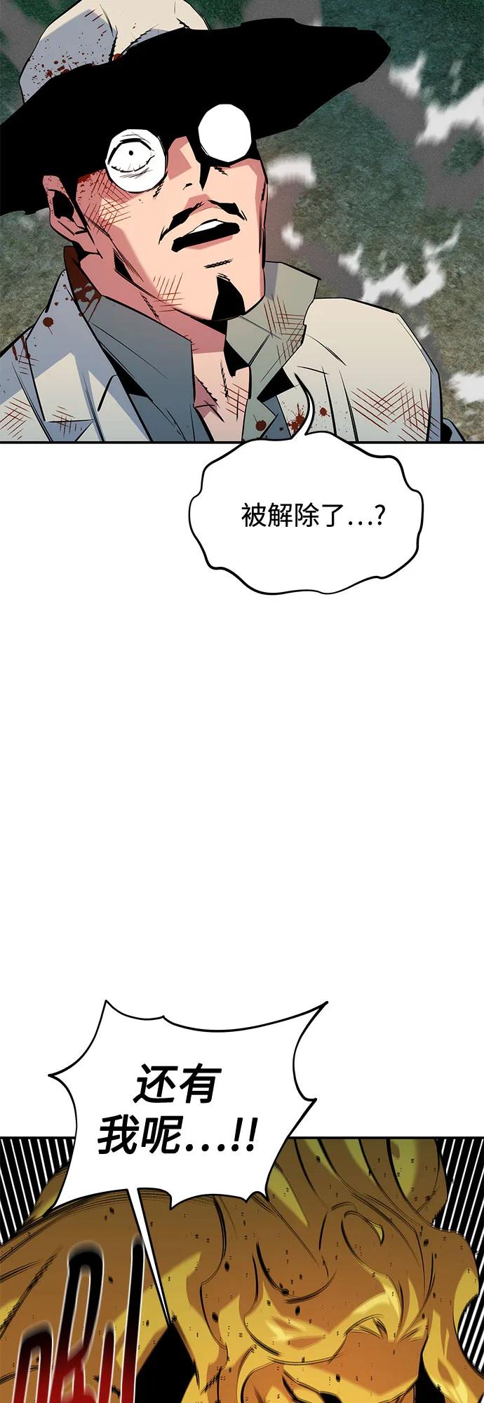 用分身自动狩猎 [第140话] 七宗罪之力 第66页