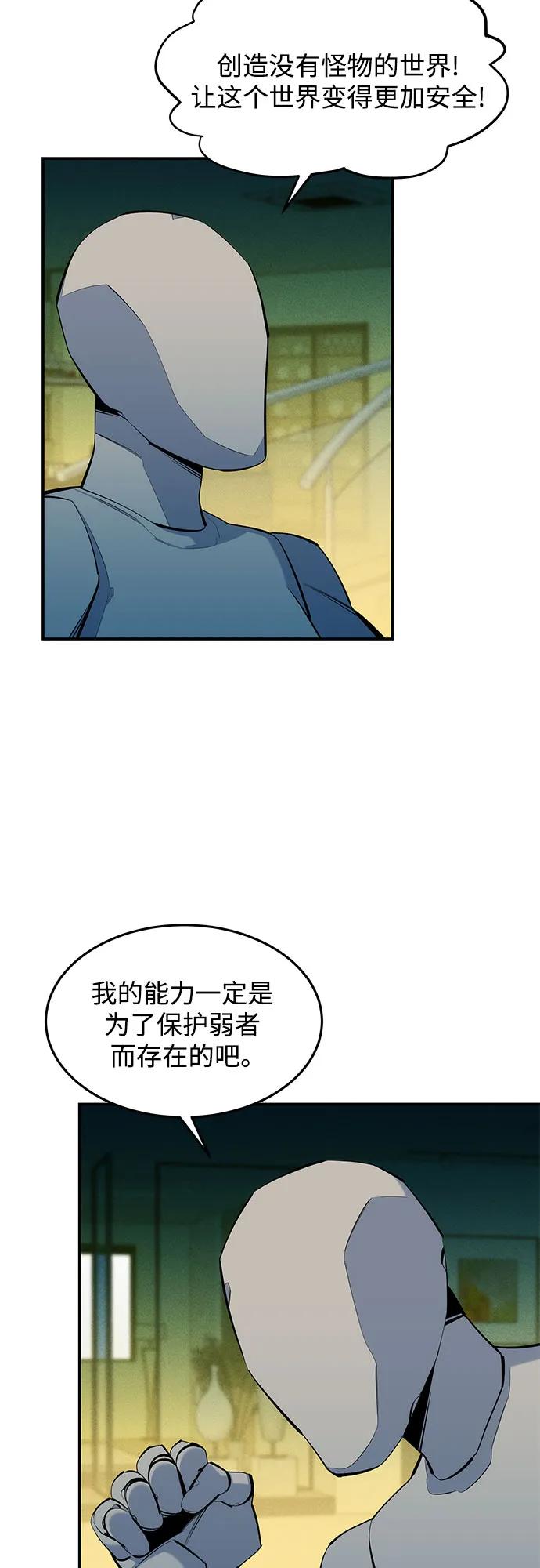 用分身自动狩猎 [第145话] 决定 第51页