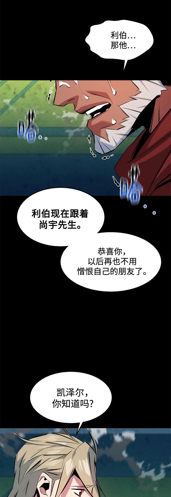 用分身自动狩猎 [第145话] 决定 第45页