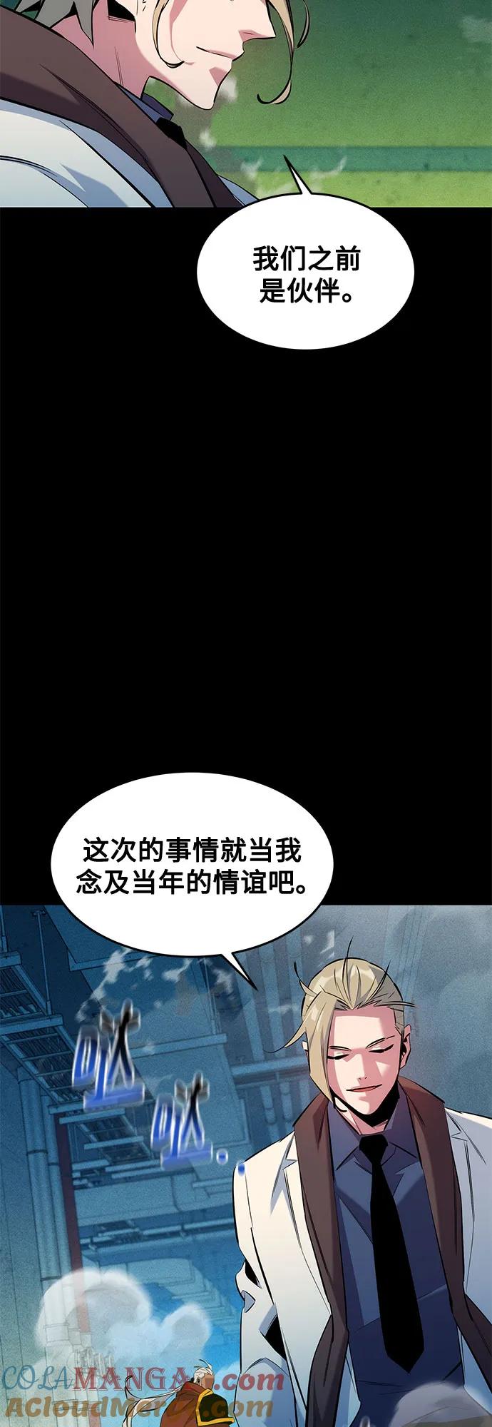 用分身自动狩猎 [第145话] 决定 第46页