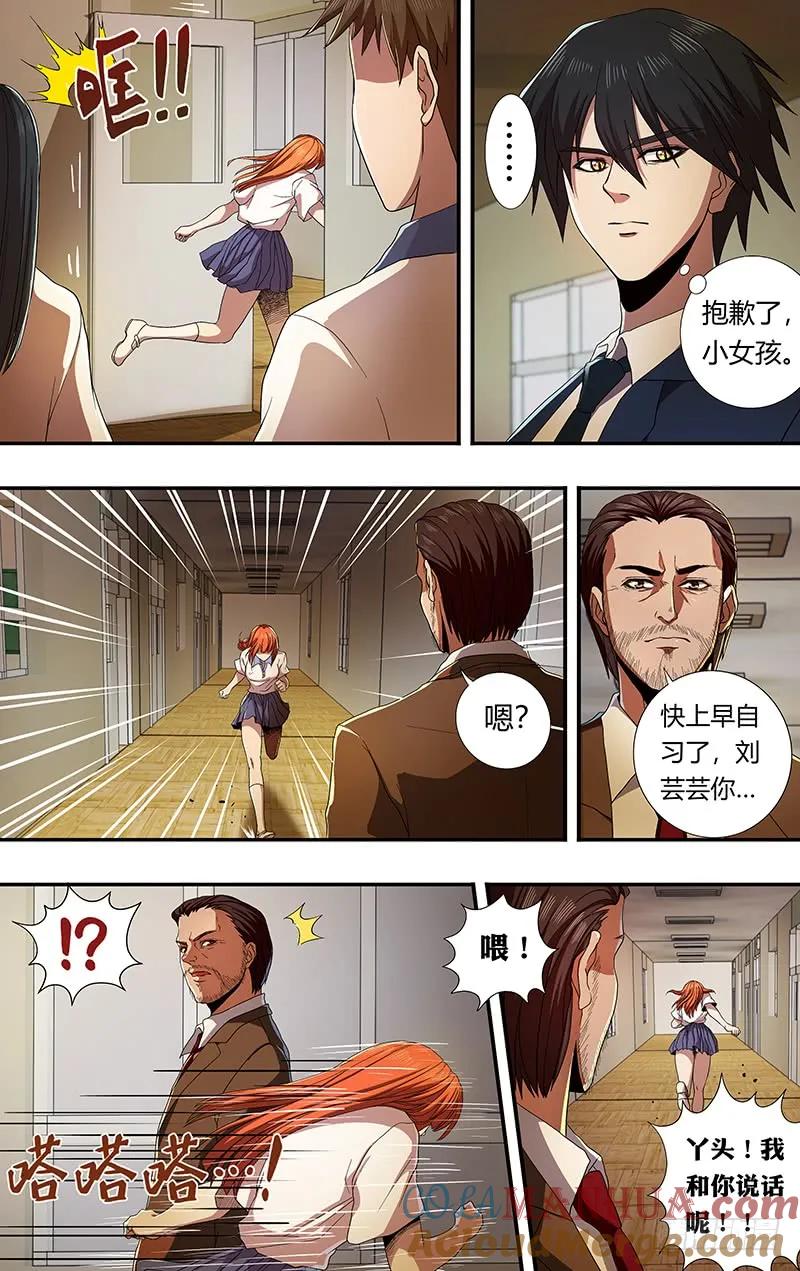 《狼人归来》158 第158话（无聊） 第6页
