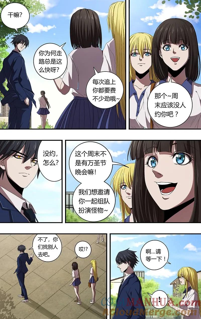 《狼人归来》158 第158话（无聊） 第10页