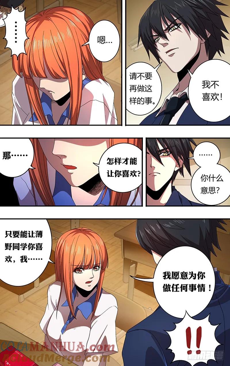 《狼人归来》158 第158话（无聊） 第2页
