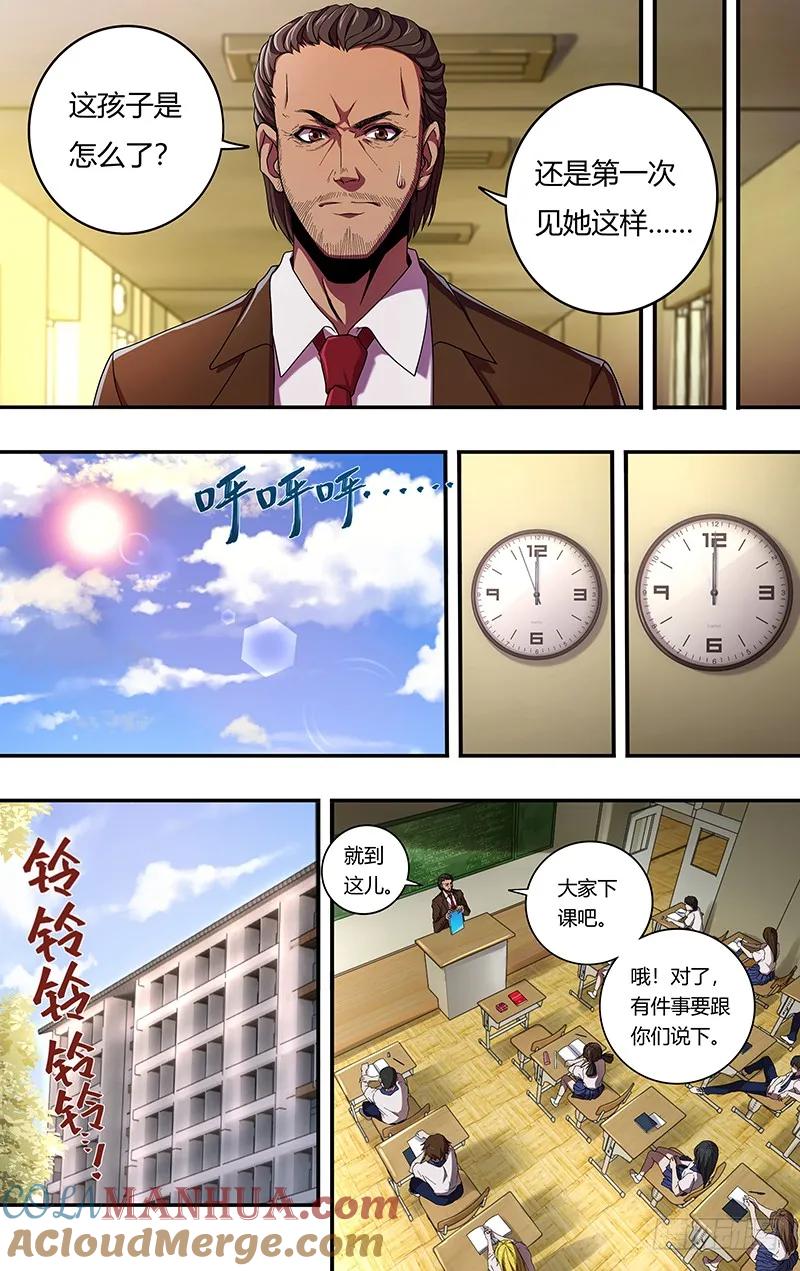 《狼人归来》158 第158话（无聊） 第7页