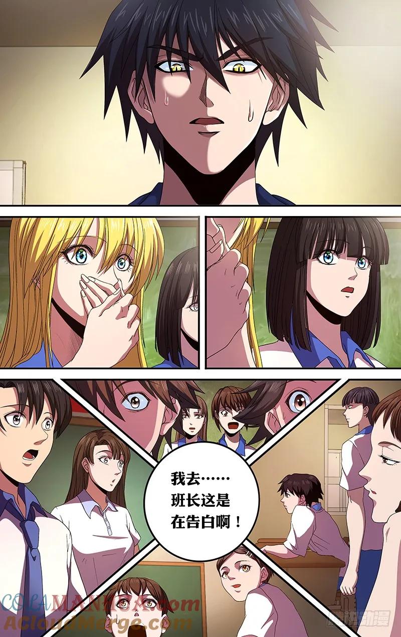 《狼人归来》158 第158话（无聊） 第3页