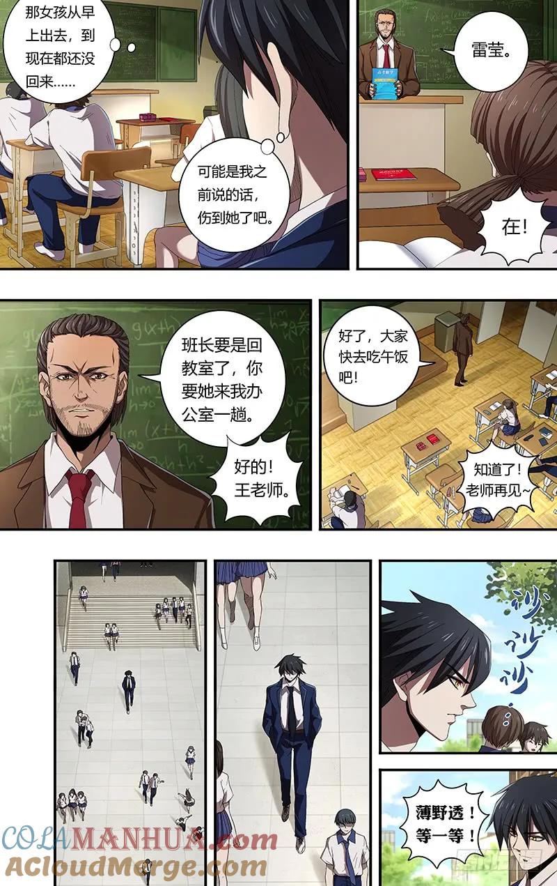 《狼人归来》158 第158话（无聊） 第9页
