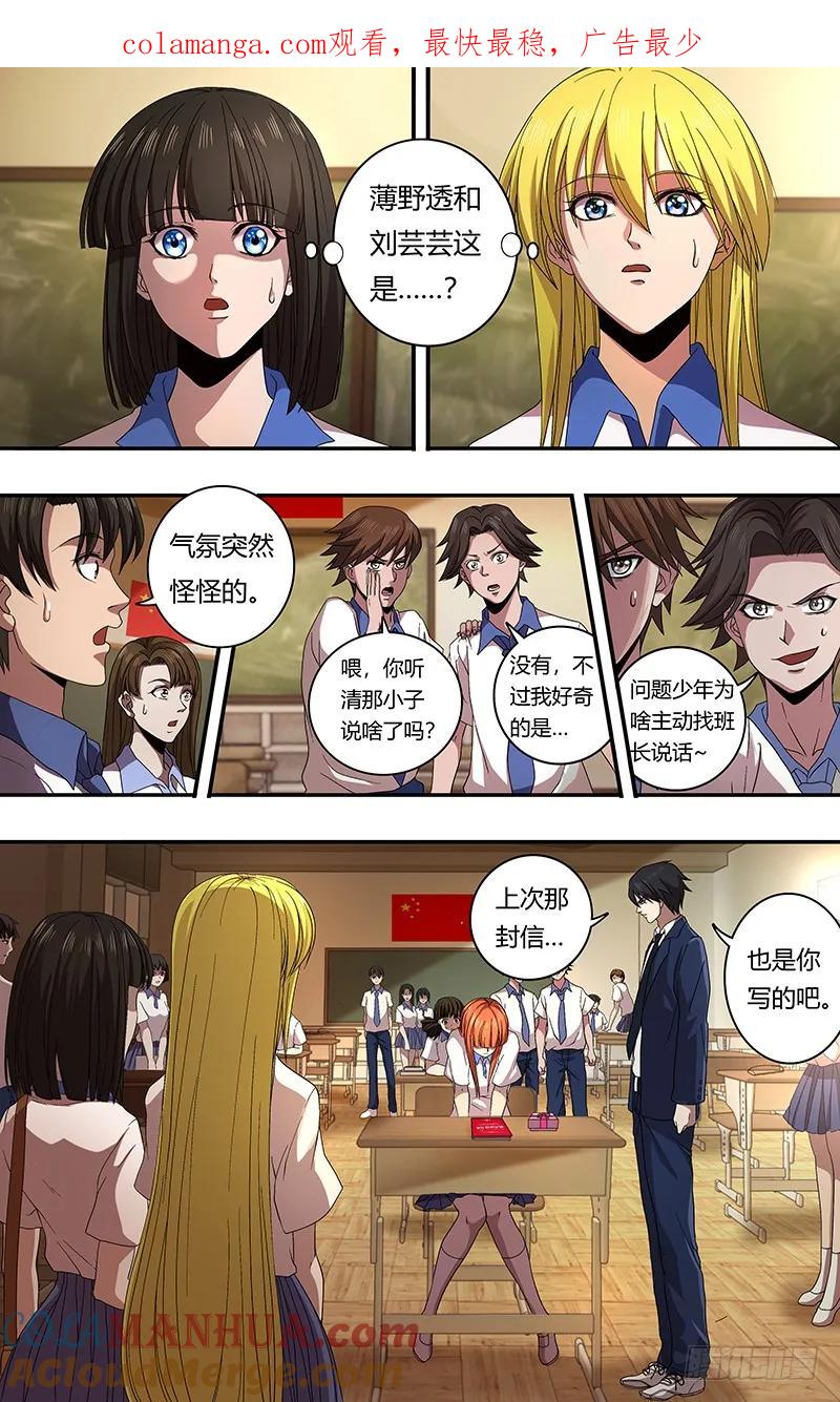 《狼人归来》158 第158话（无聊） 第1页