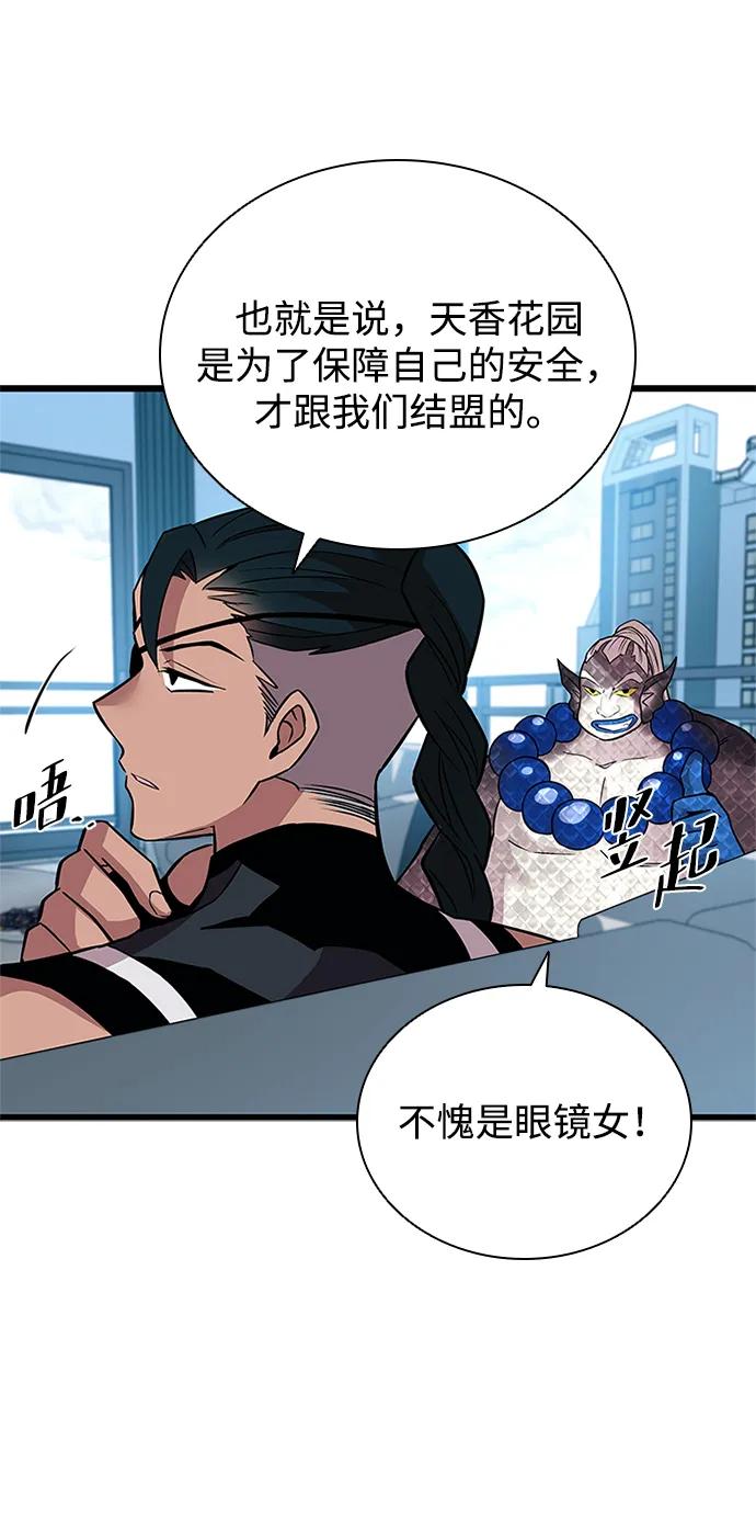 《反派绝杀》第166话 第46页