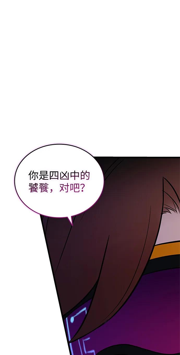 《反派绝杀》第166话 第66页