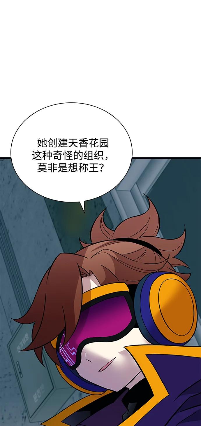 《反派绝杀》第166话 第75页