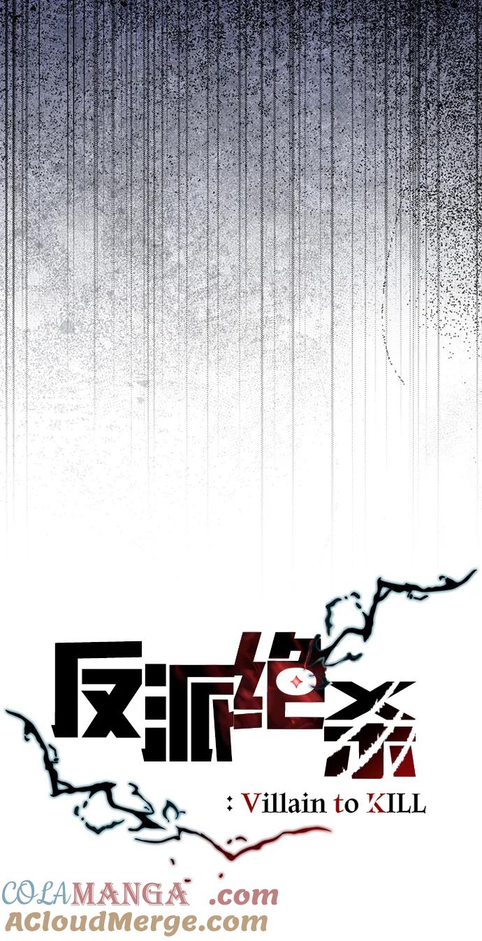 《反派绝杀》第166话 第53页