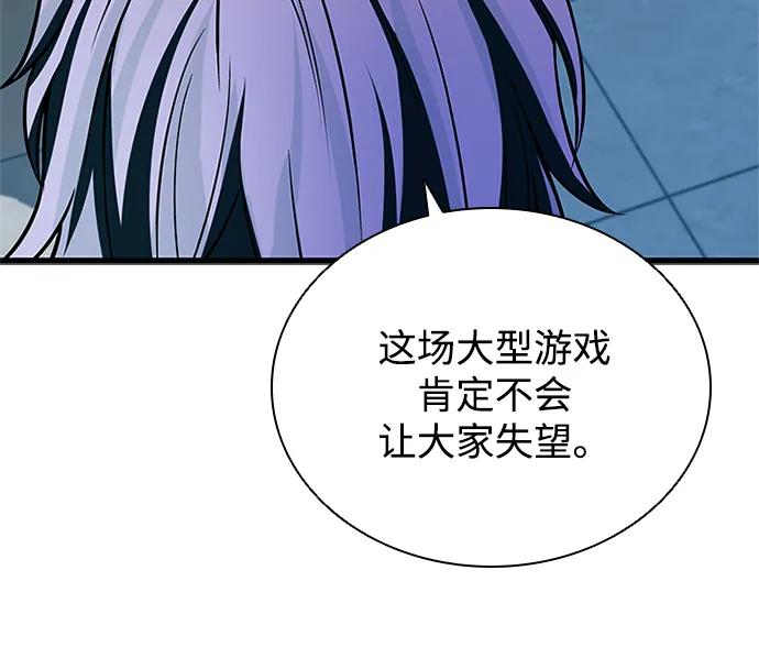 《反派绝杀》第166话 第14页