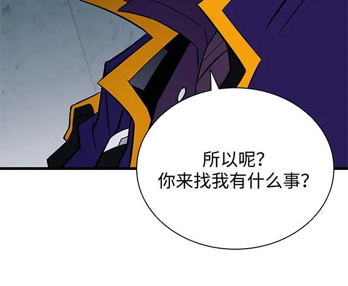《反派绝杀》第166话 第76页