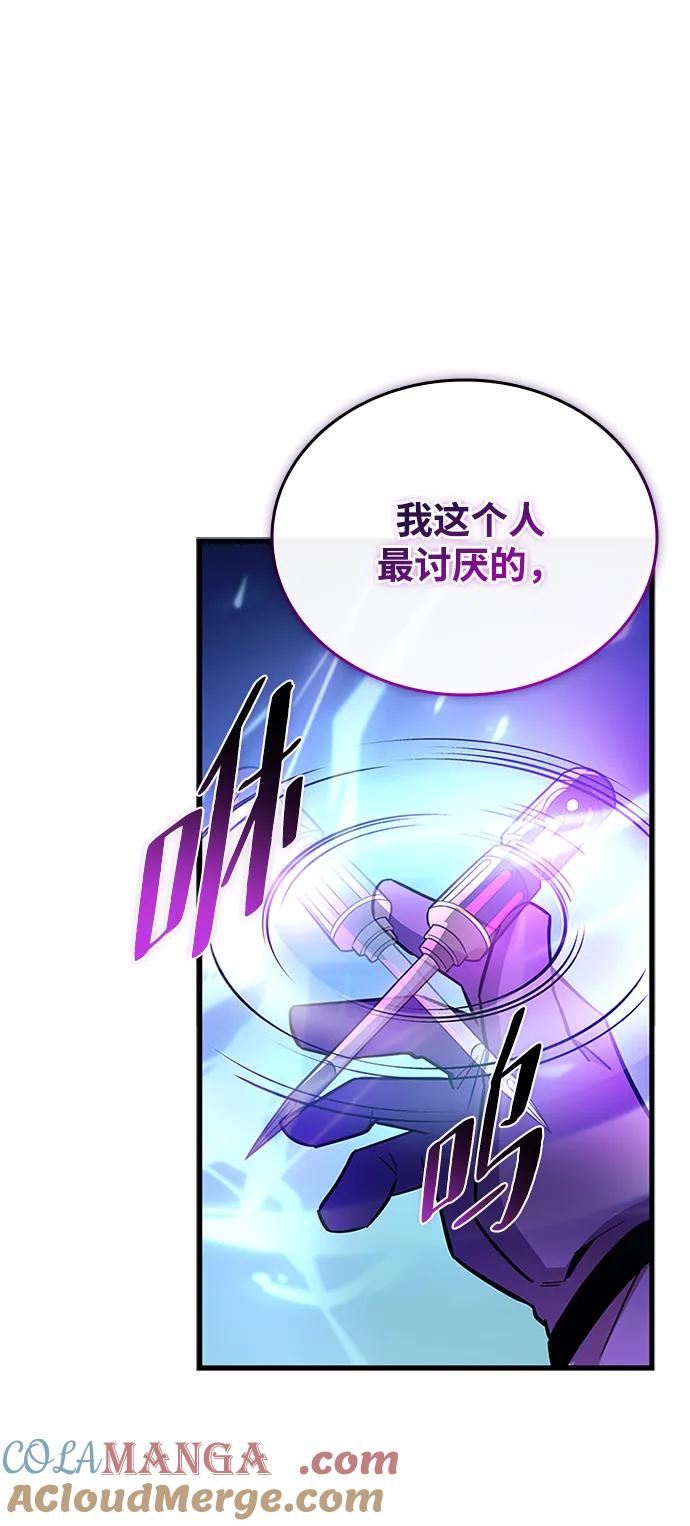 《反派绝杀》第166话 第85页