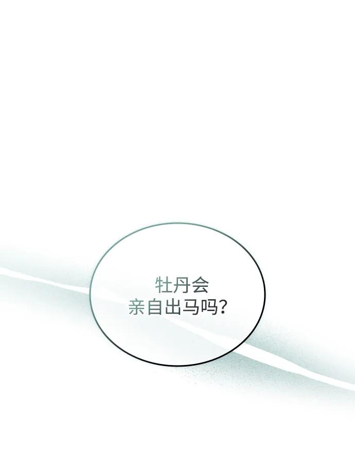 《反派绝杀》第166话 第15页