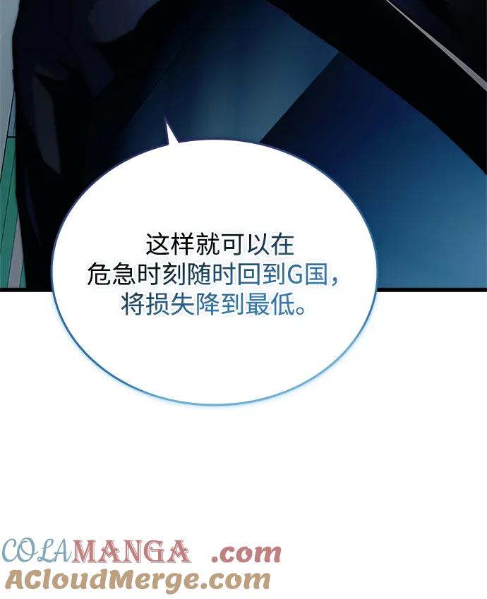 《反派绝杀》第166话 第45页
