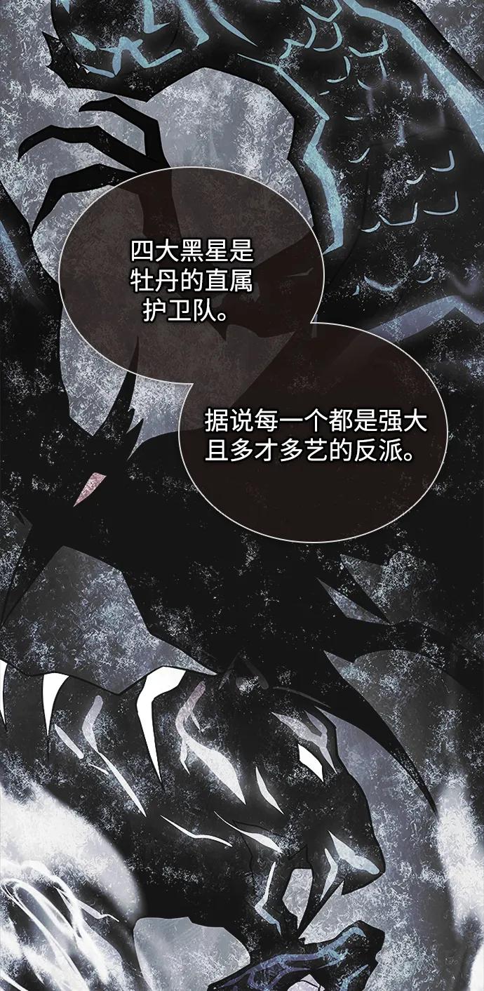 《反派绝杀》第166话 第23页