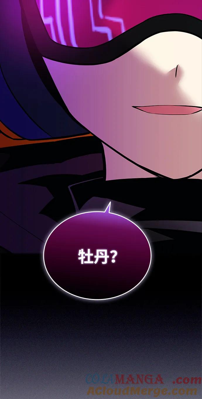 《反派绝杀》第166话 第73页