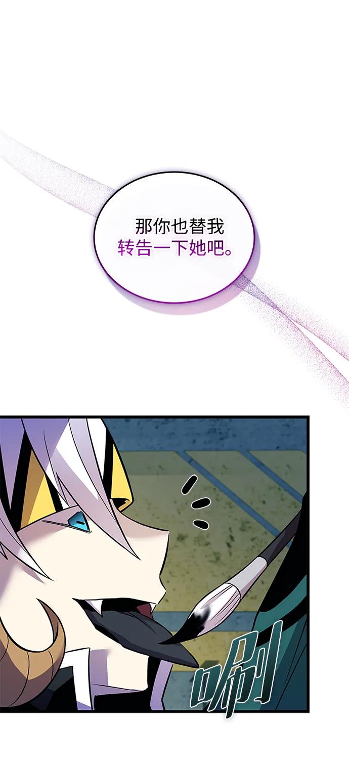 《反派绝杀》第166话 第84页