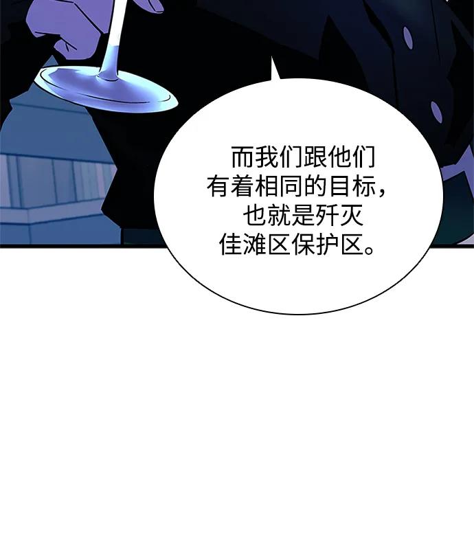 《反派绝杀》第166话 第12页