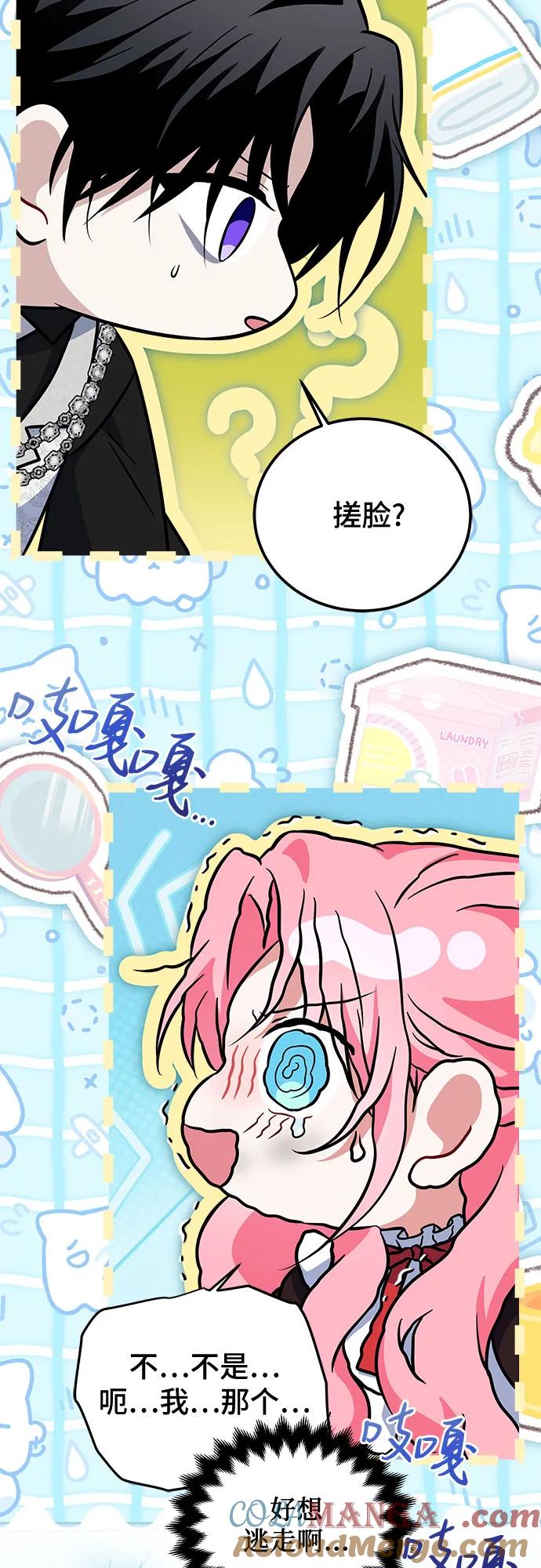 《暗黑变治愈的改写方法》第27话 第13页