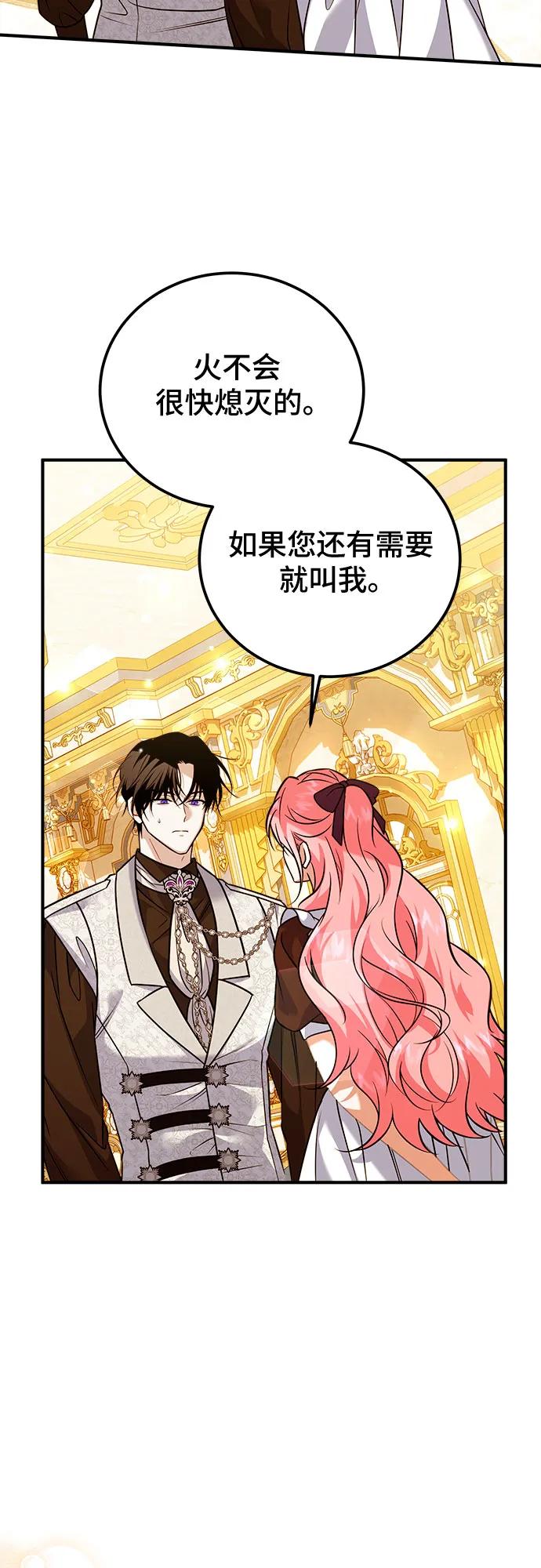 《暗黑变治愈的改写方法》第27话 第29页