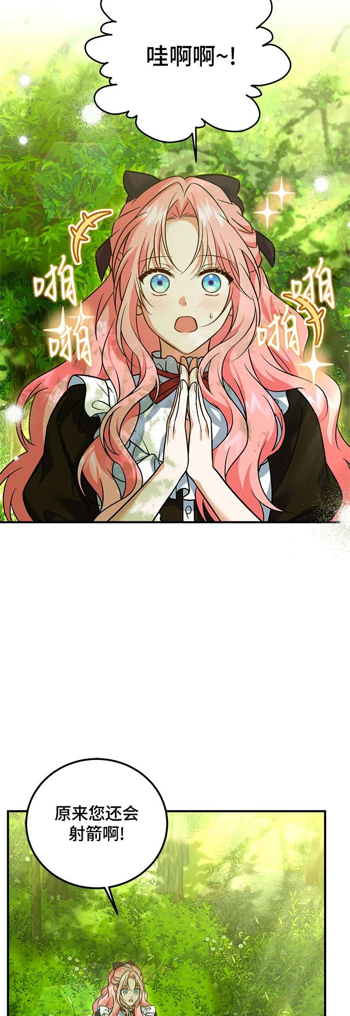 《暗黑变治愈的改写方法》第27话 第44页